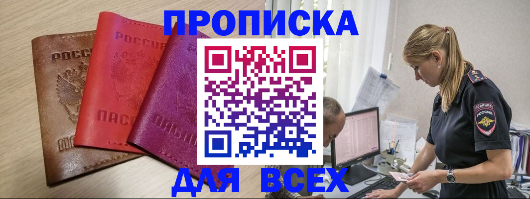 прописка для работы в Киренске