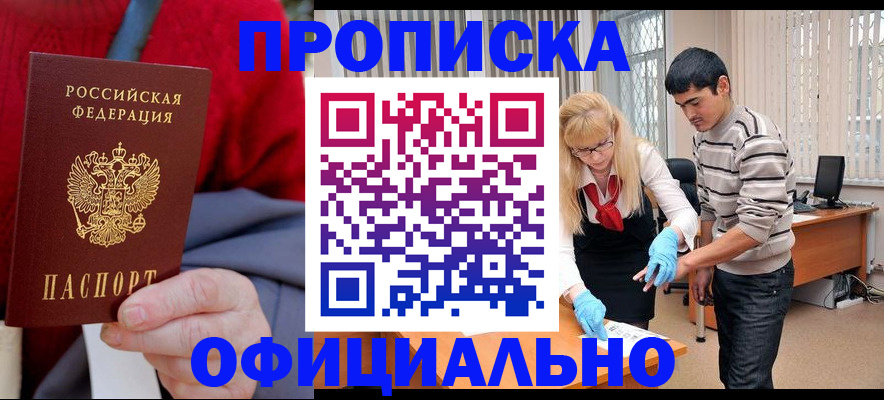 прописка от собственника в Киренске