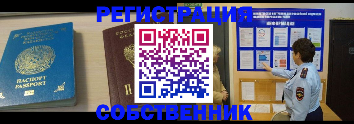 прописка законно в Киренске