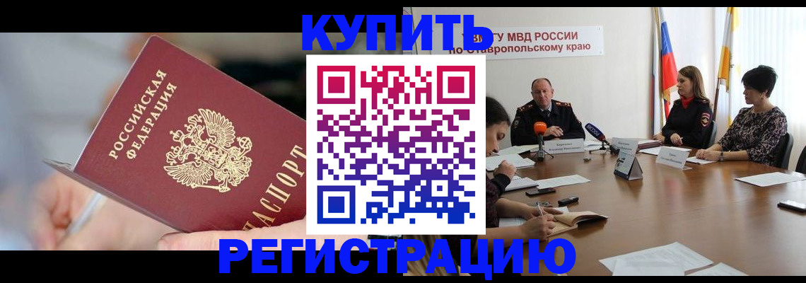 купить прописку в Киренске